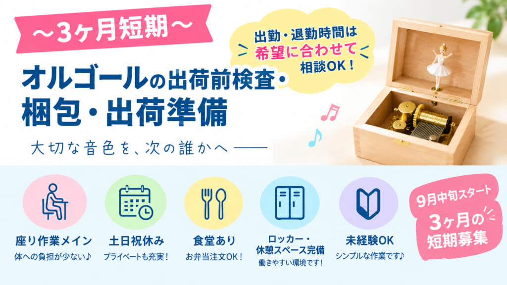 短期募集！出勤・退勤時間はあなたの希望に応じます★土日祝休み＆座り作業で無理なく働ける◎